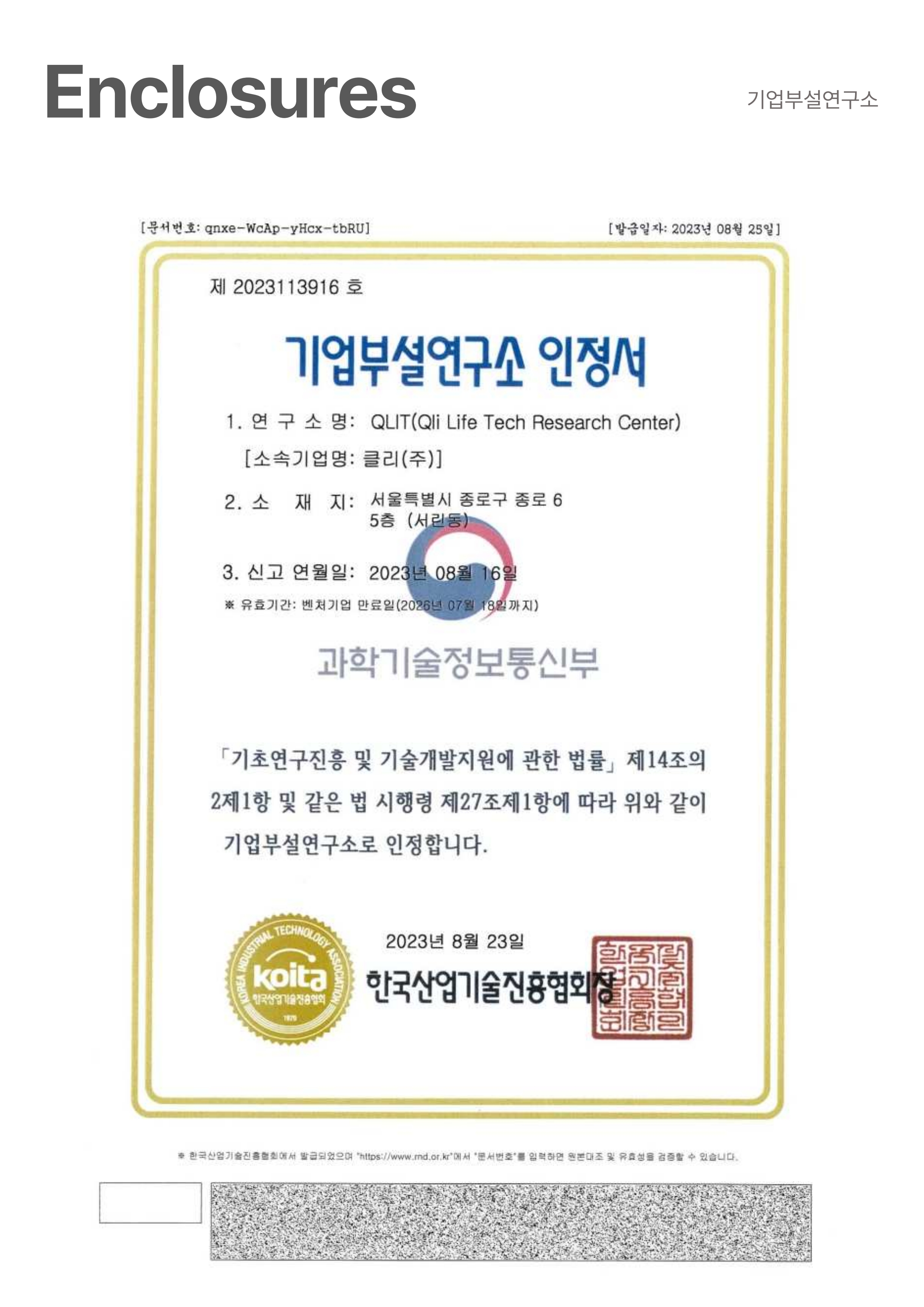 기업부설 연구소