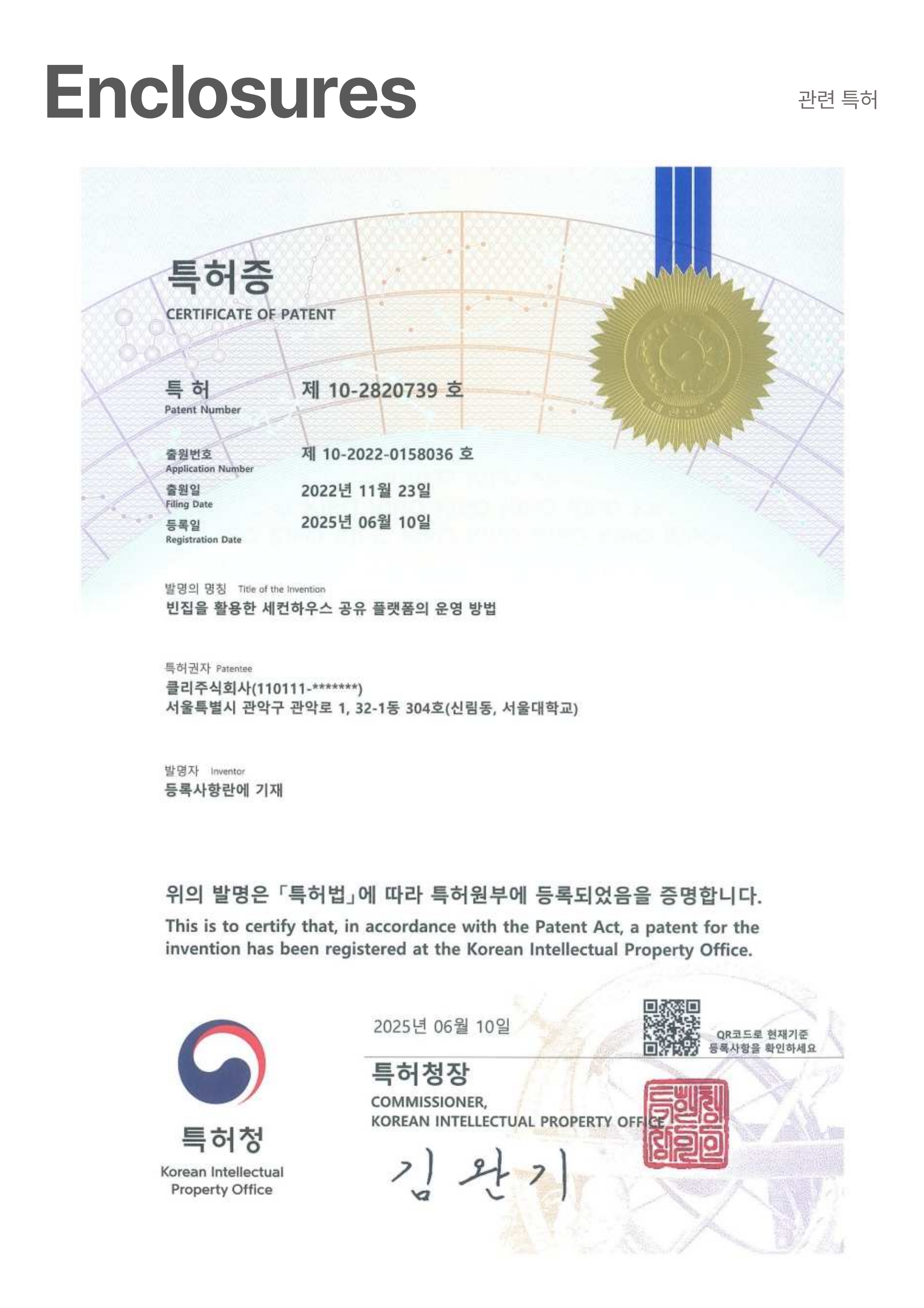 특허증