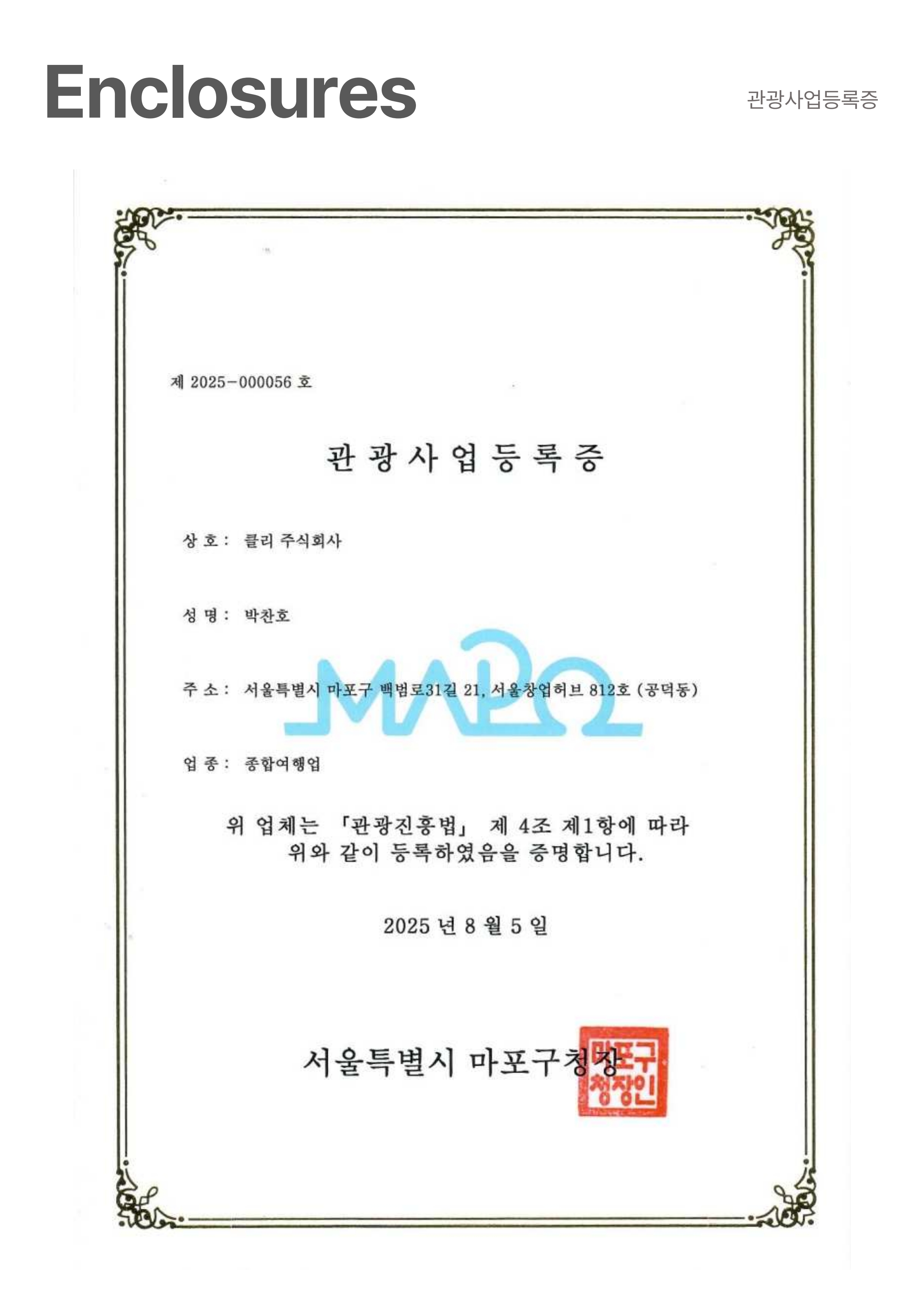 관광사업 등록증