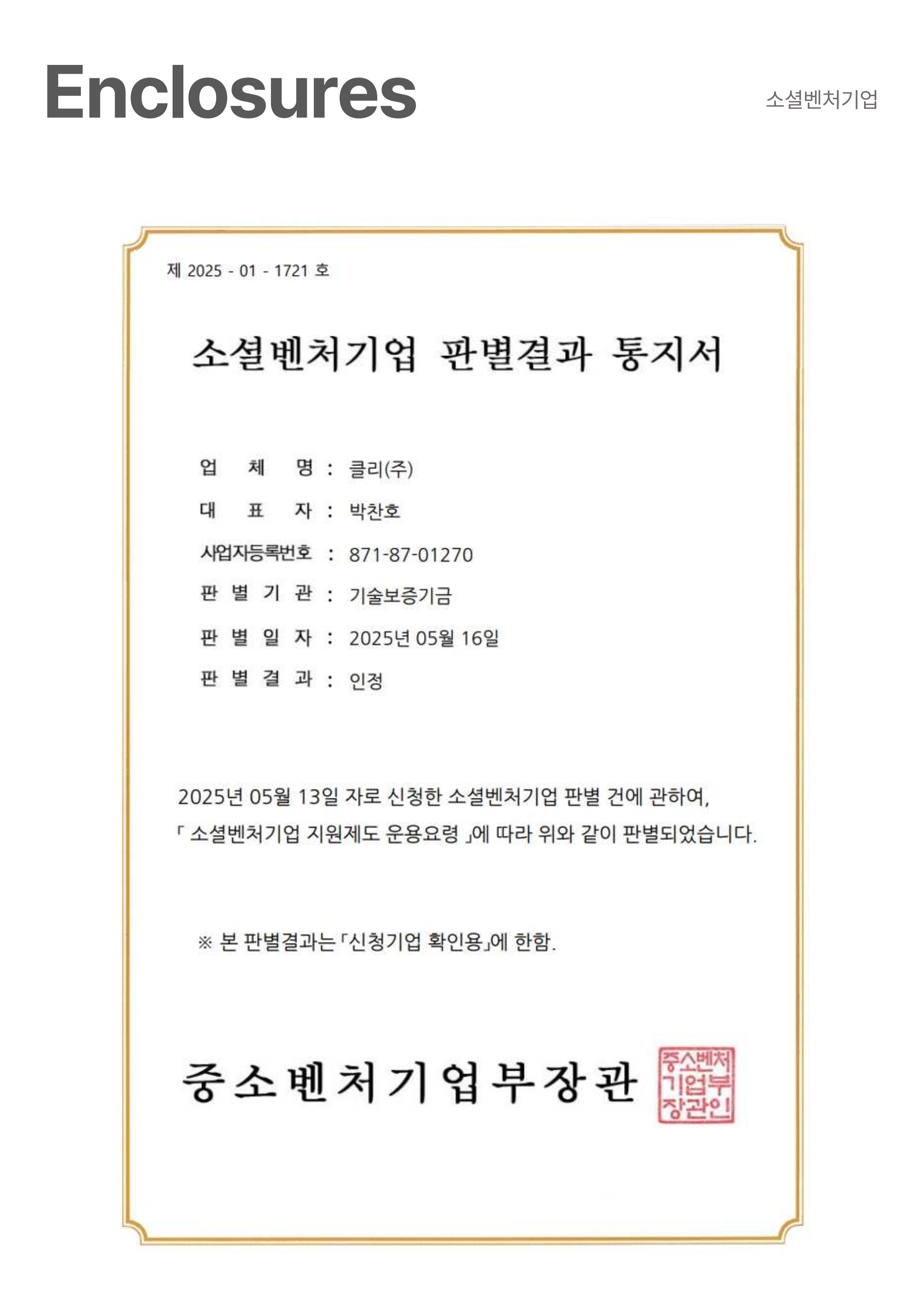 소셜 벤처 기업