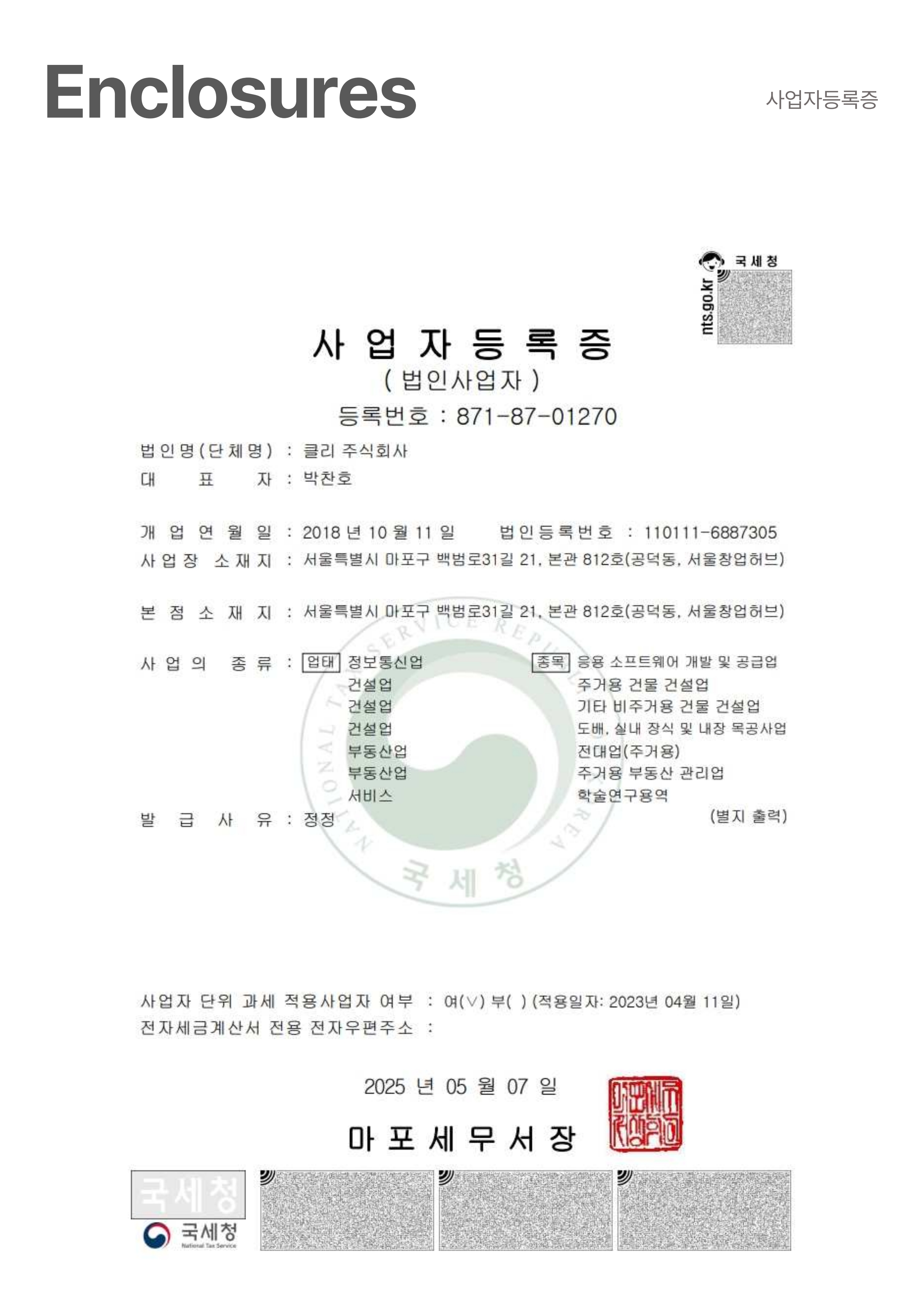 사업자등록증
