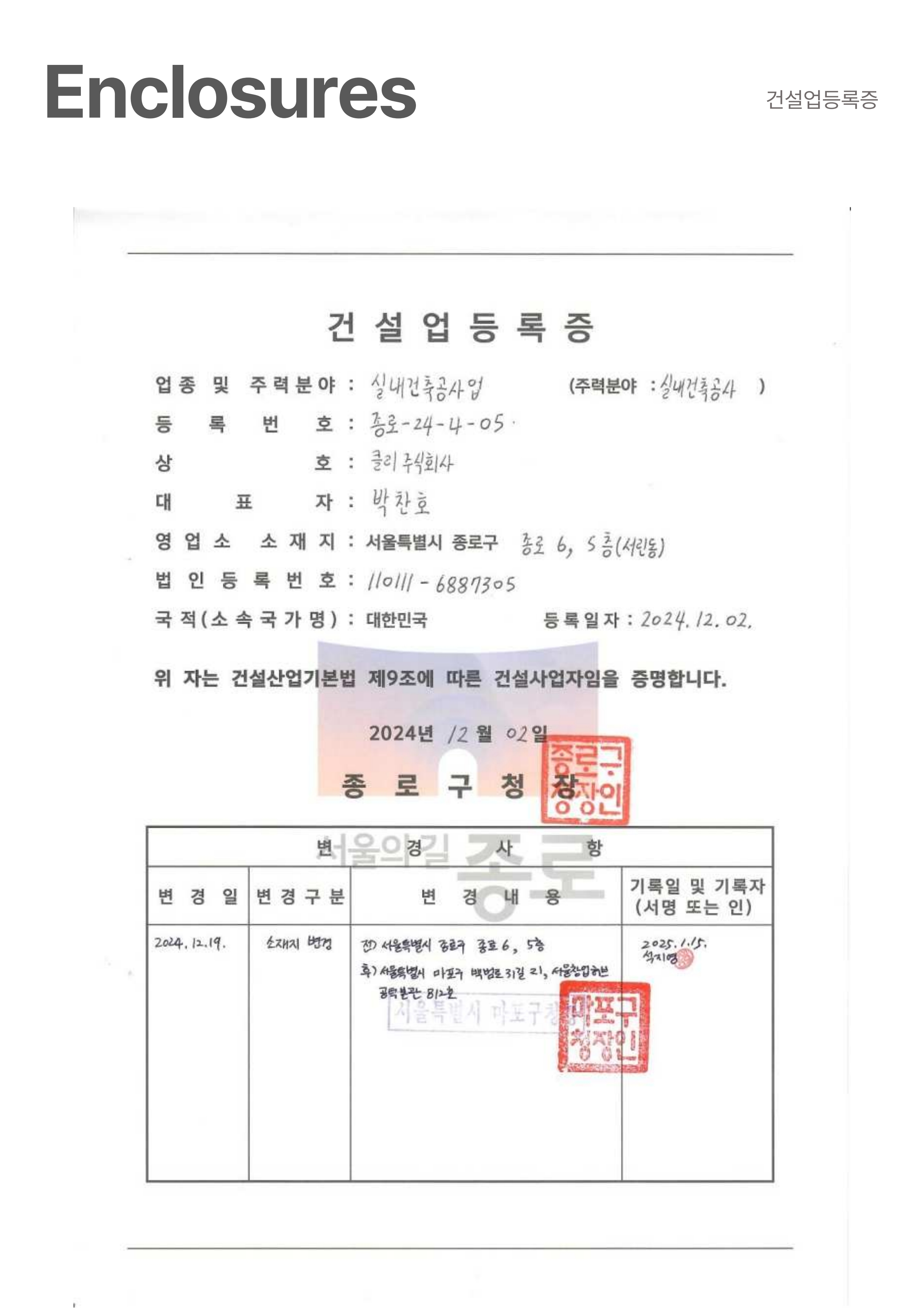 건설업등록증